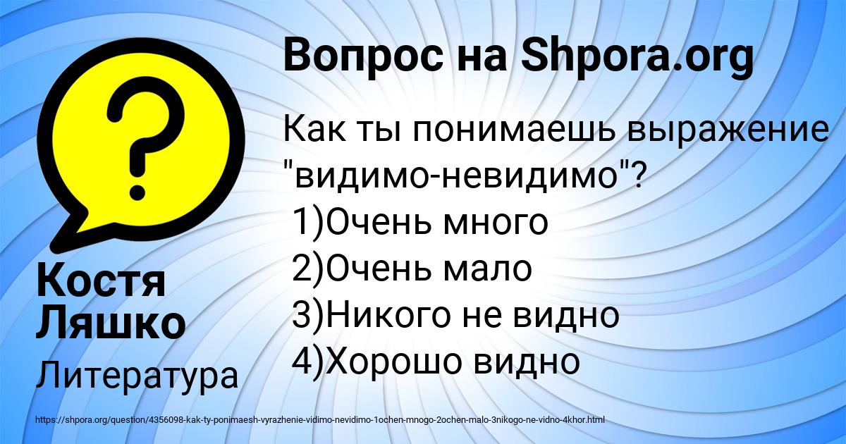 Картинка с текстом вопроса от пользователя Костя Ляшко
