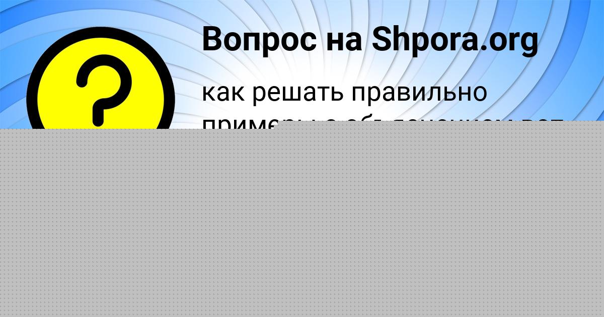 Картинка с текстом вопроса от пользователя KAMILA VOROBEVA
