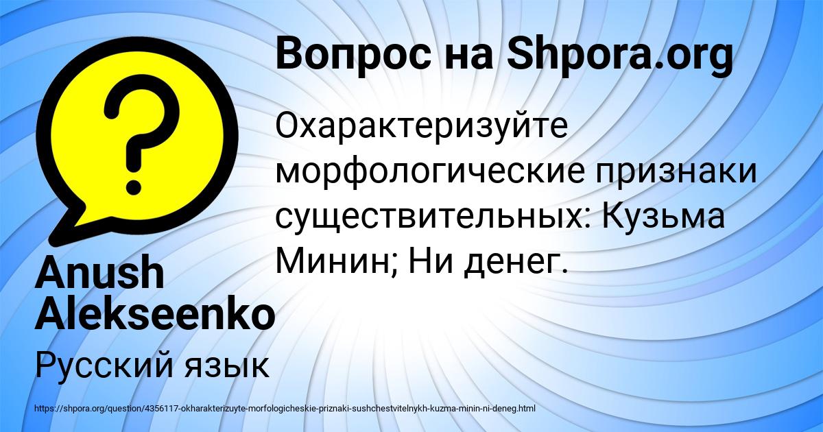 Картинка с текстом вопроса от пользователя Anush Alekseenko