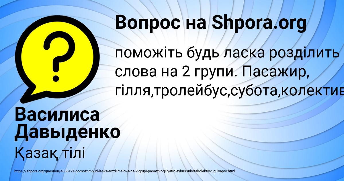Картинка с текстом вопроса от пользователя Василиса Давыденко