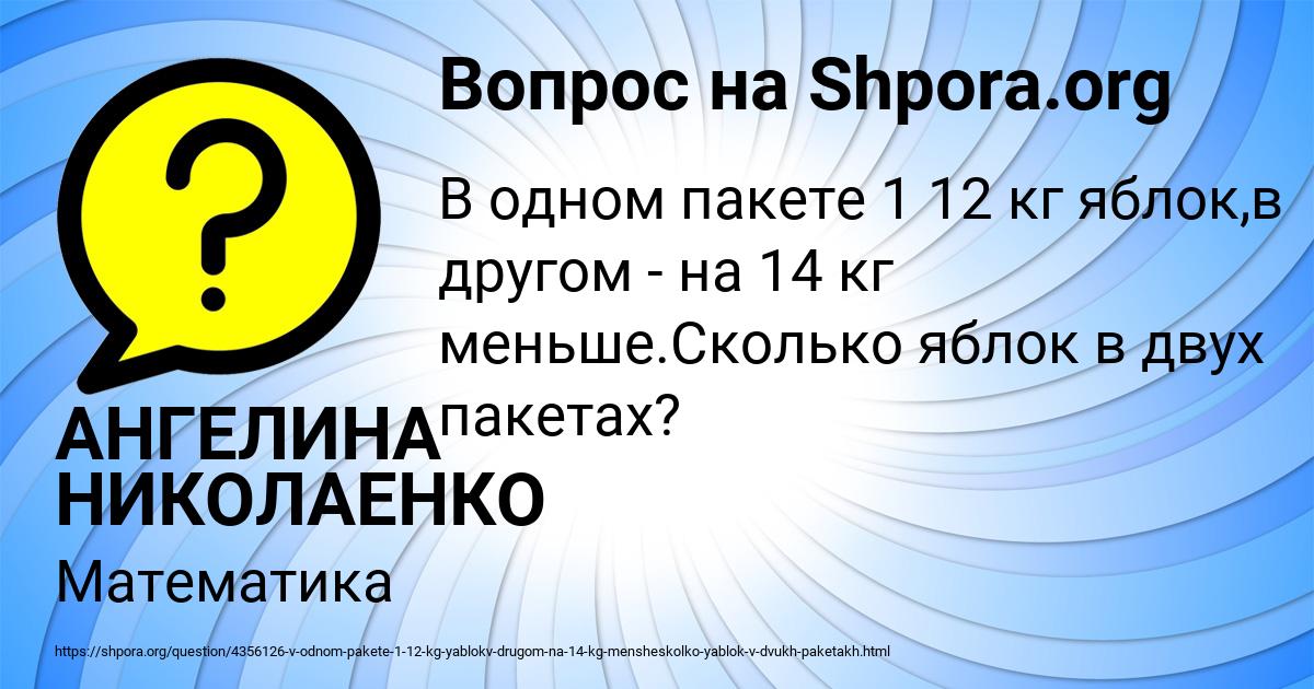 Картинка с текстом вопроса от пользователя АНГЕЛИНА НИКОЛАЕНКО
