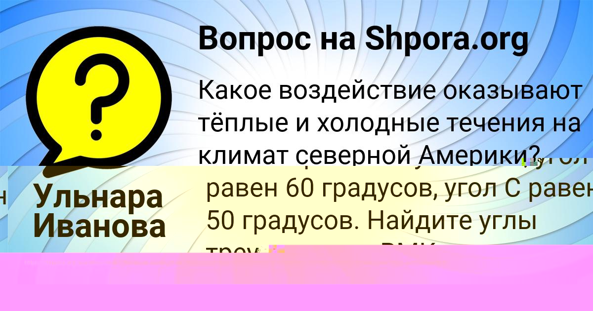 Картинка с текстом вопроса от пользователя ГУЛИЯ СТАРОСТЮК