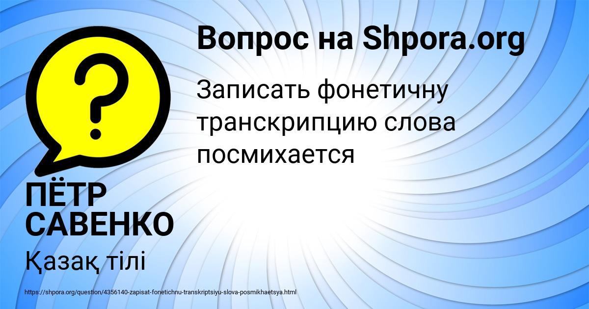 Картинка с текстом вопроса от пользователя ПЁТР САВЕНКО