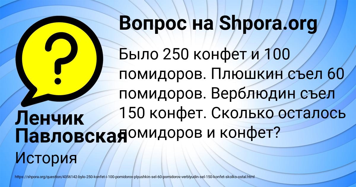 Картинка с текстом вопроса от пользователя Ленчик Павловская