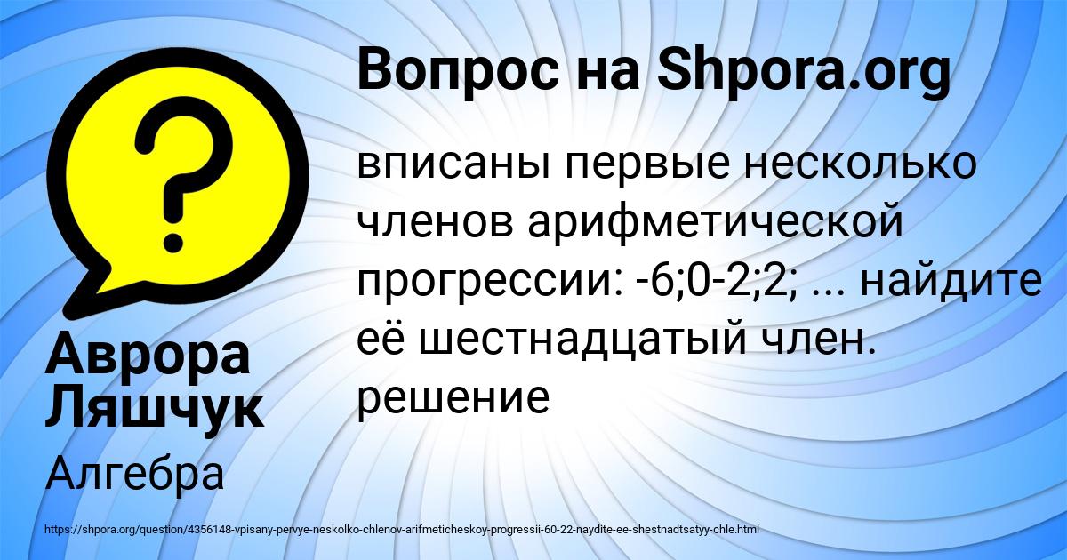 Картинка с текстом вопроса от пользователя Аврора Ляшчук