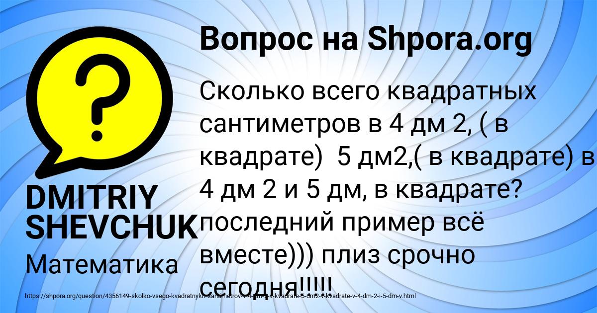 Картинка с текстом вопроса от пользователя DMITRIY SHEVCHUK