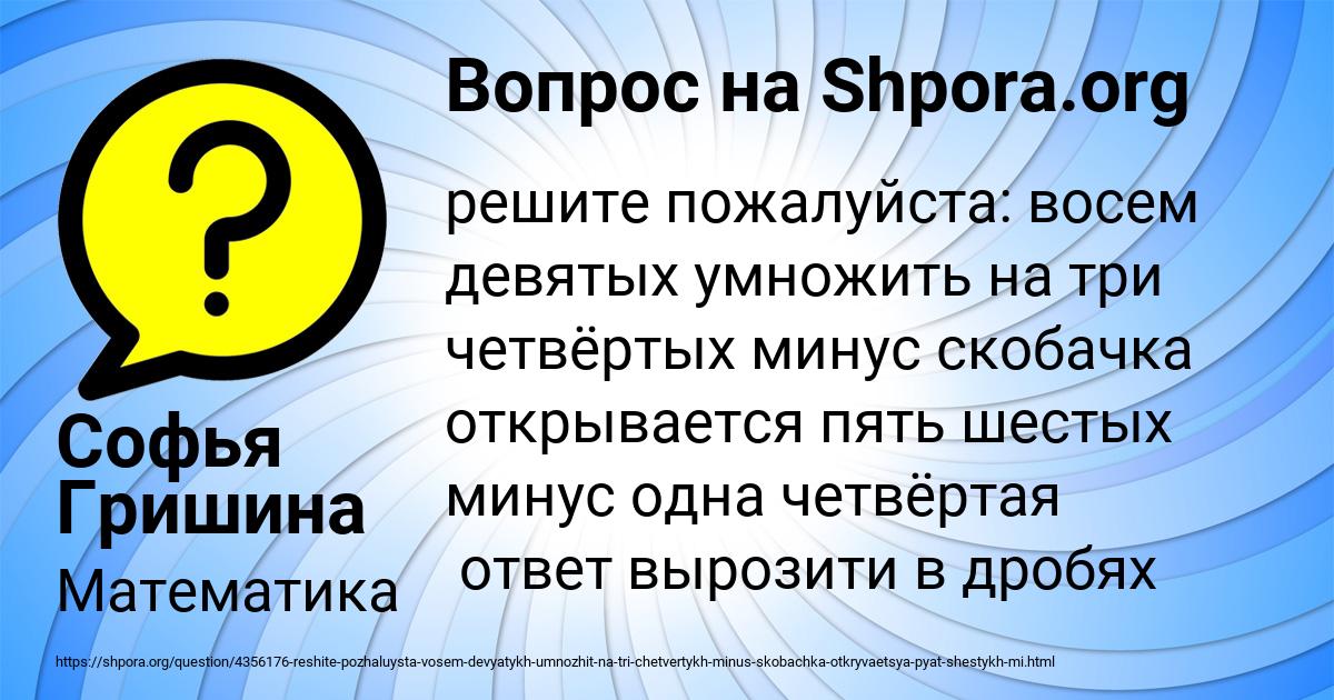 Картинка с текстом вопроса от пользователя Софья Гришина