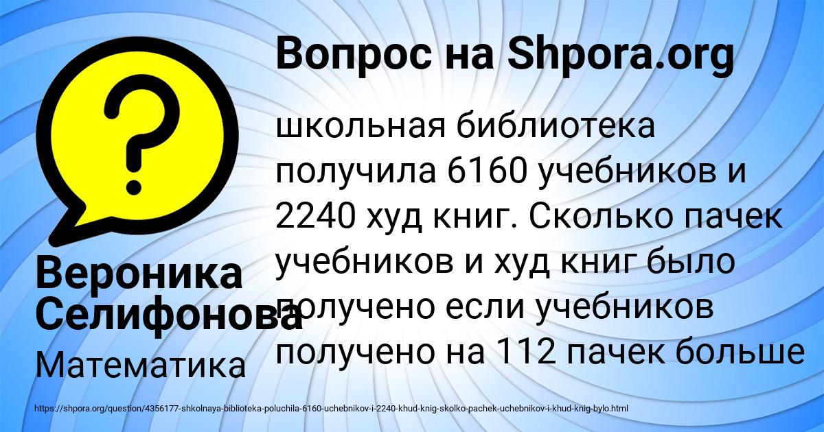 Картинка с текстом вопроса от пользователя Вероника Селифонова