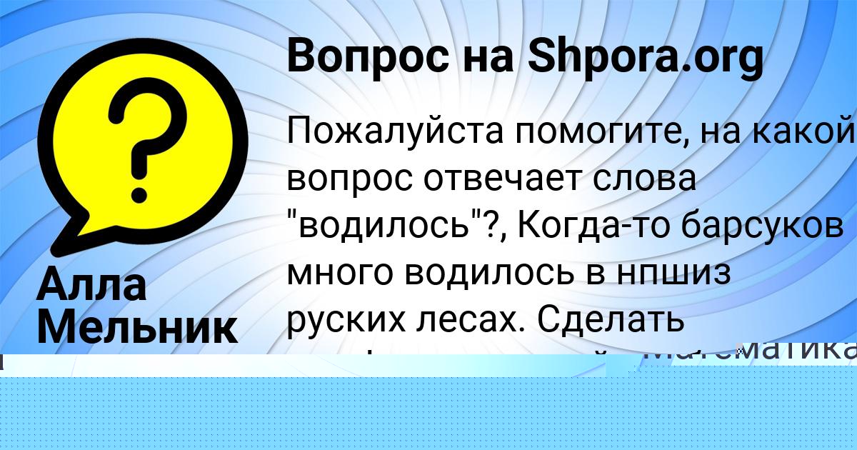 Картинка с текстом вопроса от пользователя Алла Мельник