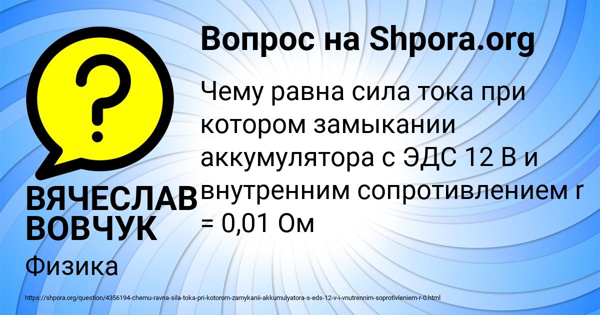 Картинка с текстом вопроса от пользователя ВЯЧЕСЛАВ ВОВЧУК