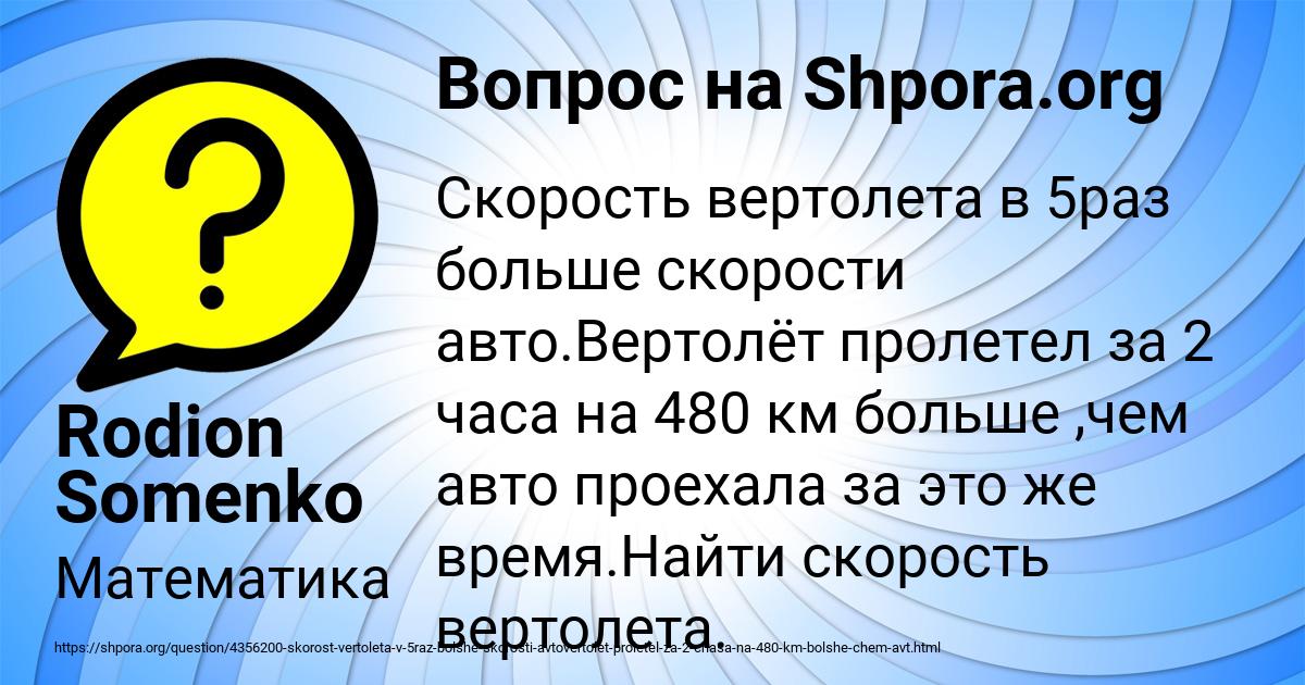 Картинка с текстом вопроса от пользователя Rodion Somenko