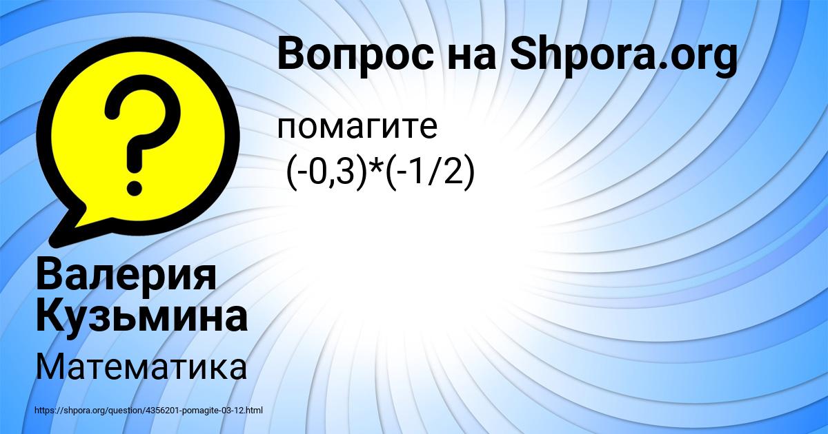 Картинка с текстом вопроса от пользователя Валерия Кузьмина