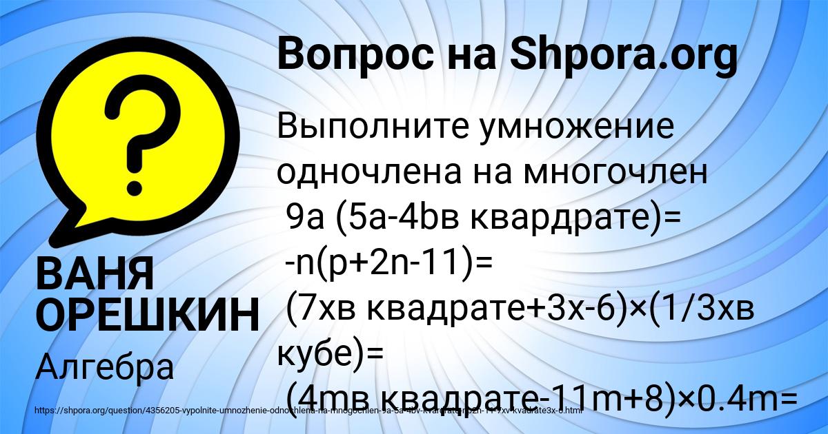 Картинка с текстом вопроса от пользователя ВАНЯ ОРЕШКИН
