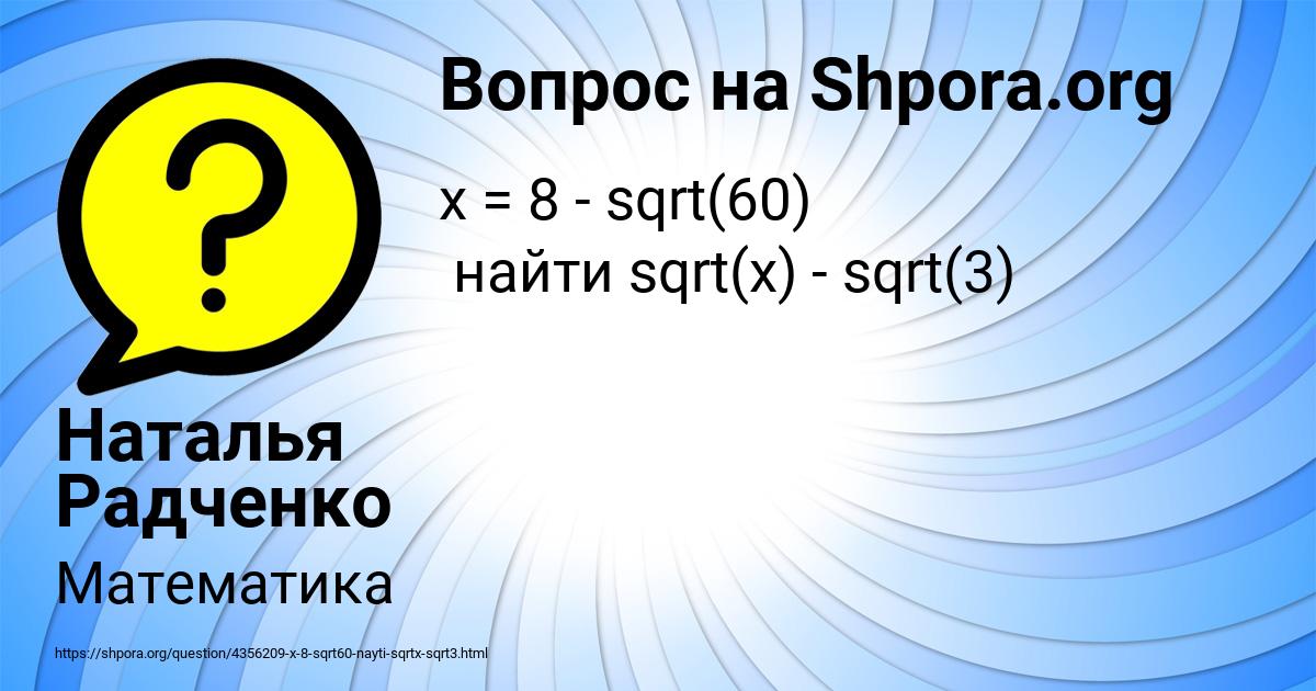 Картинка с текстом вопроса от пользователя Наталья Радченко