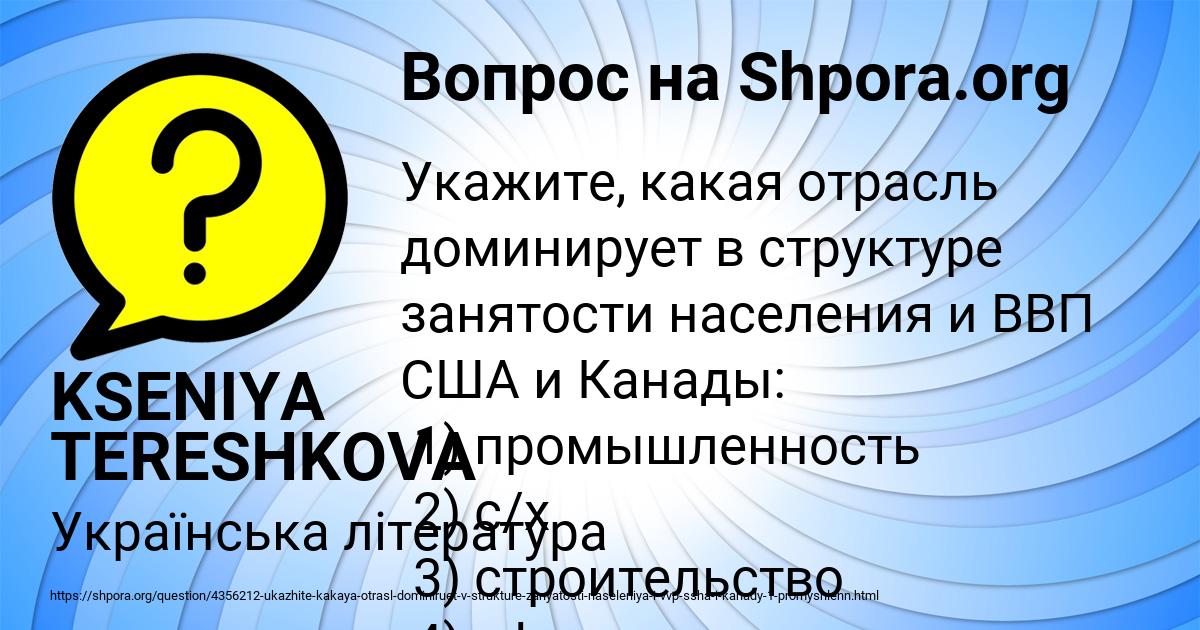 Картинка с текстом вопроса от пользователя KSENIYA TERESHKOVA