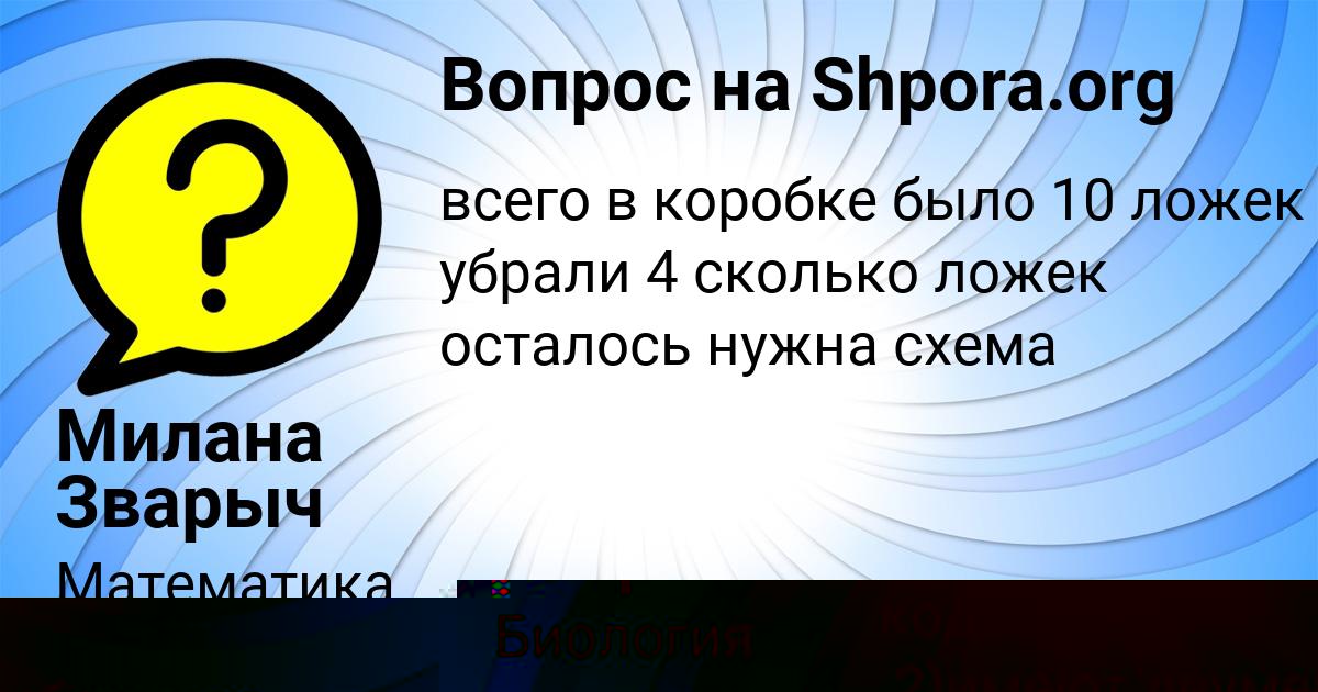 Картинка с текстом вопроса от пользователя Вова Гавриленко