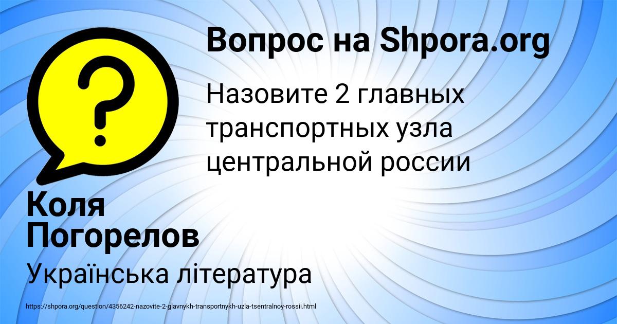 Картинка с текстом вопроса от пользователя Коля Погорелов