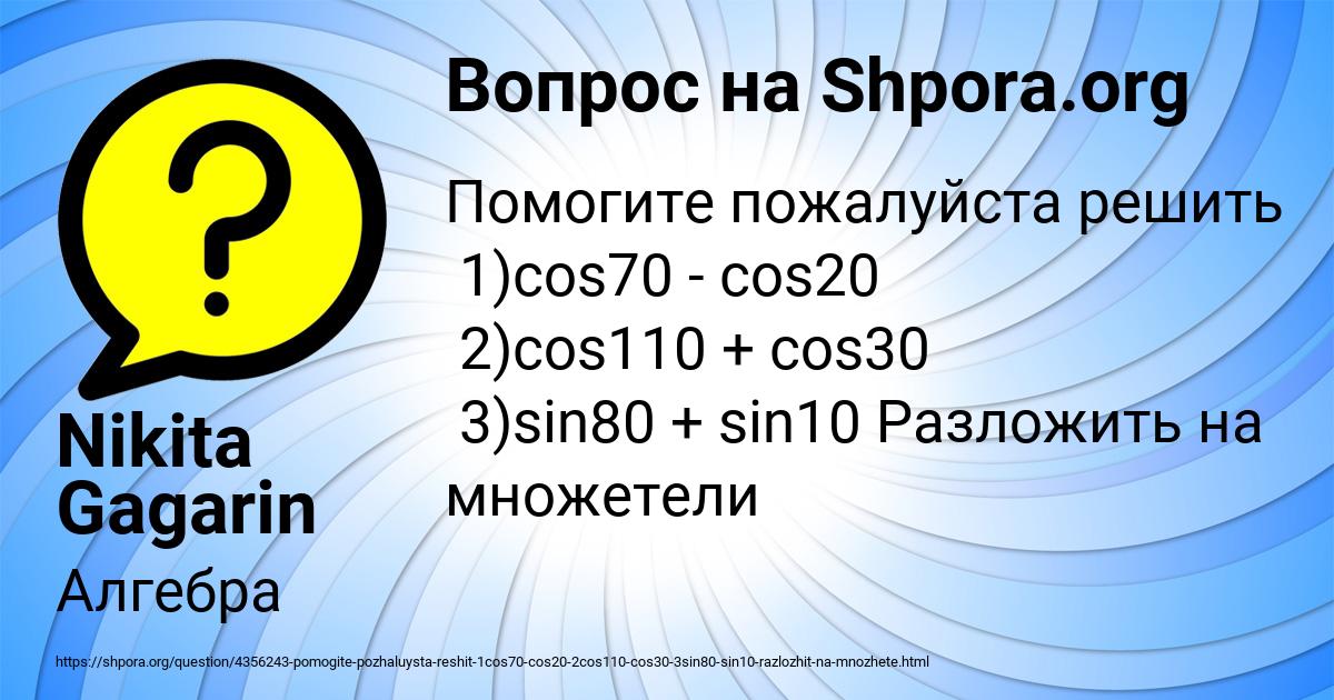 Картинка с текстом вопроса от пользователя Nikita Gagarin