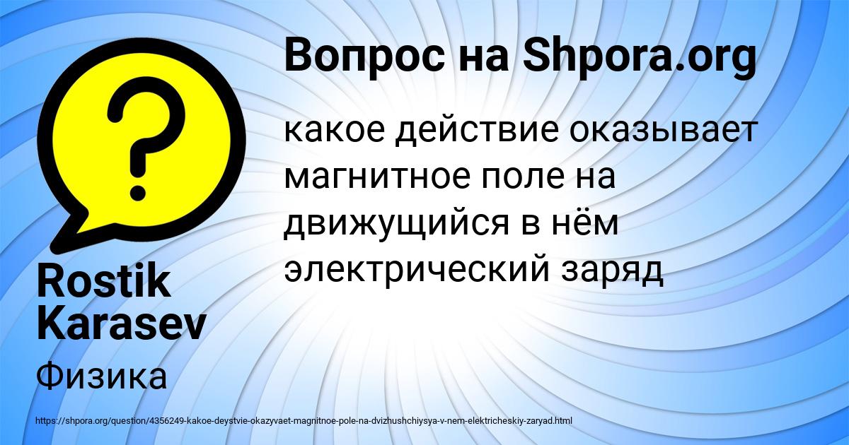 Картинка с текстом вопроса от пользователя Rostik Karasev