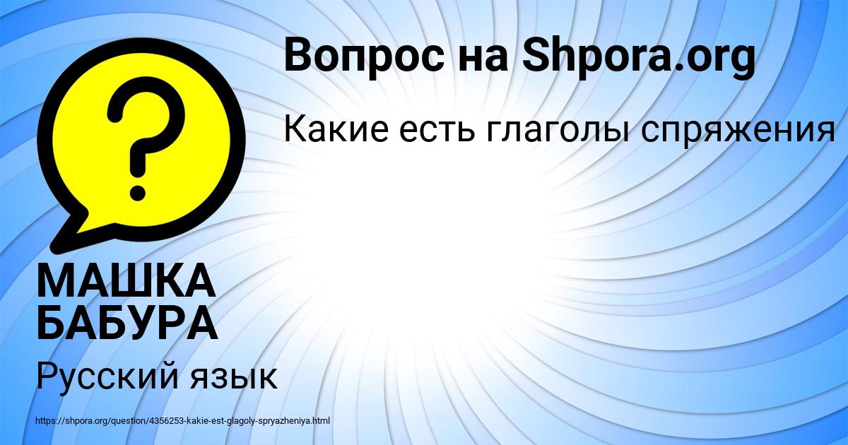 Картинка с текстом вопроса от пользователя МАШКА БАБУРА