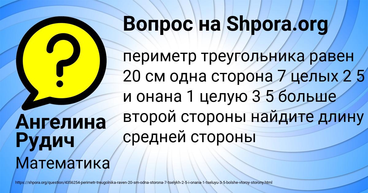 Картинка с текстом вопроса от пользователя Ангелина Рудич