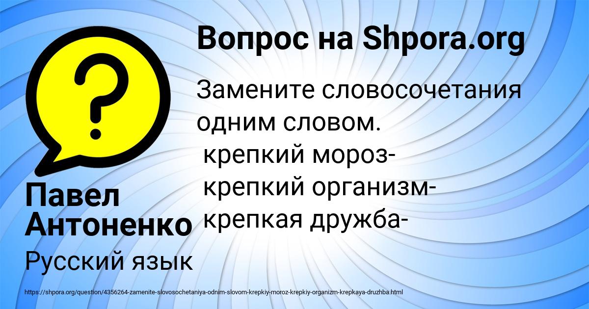 Картинка с текстом вопроса от пользователя Павел Антоненко