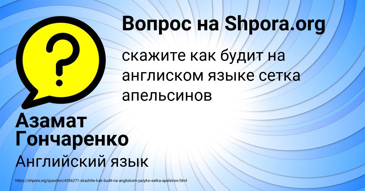Картинка с текстом вопроса от пользователя Азамат Гончаренко