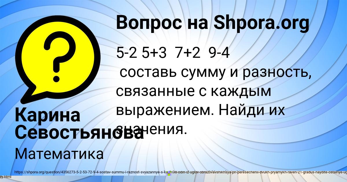 Картинка с текстом вопроса от пользователя Карина Севостьянова