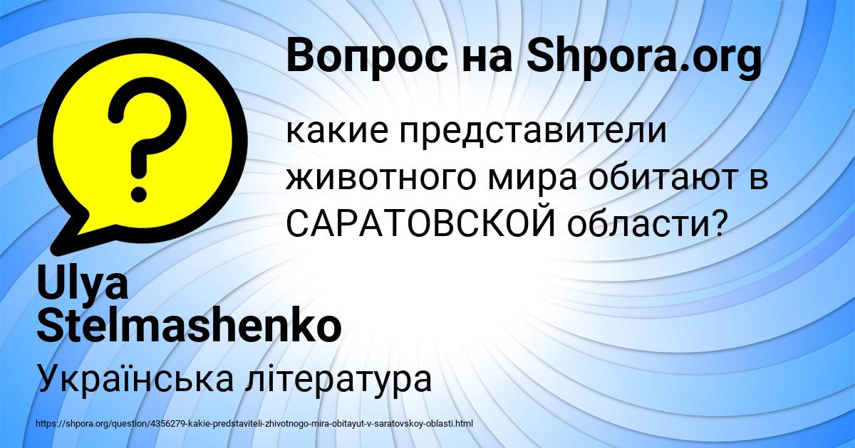 Картинка с текстом вопроса от пользователя Ulya Stelmashenko
