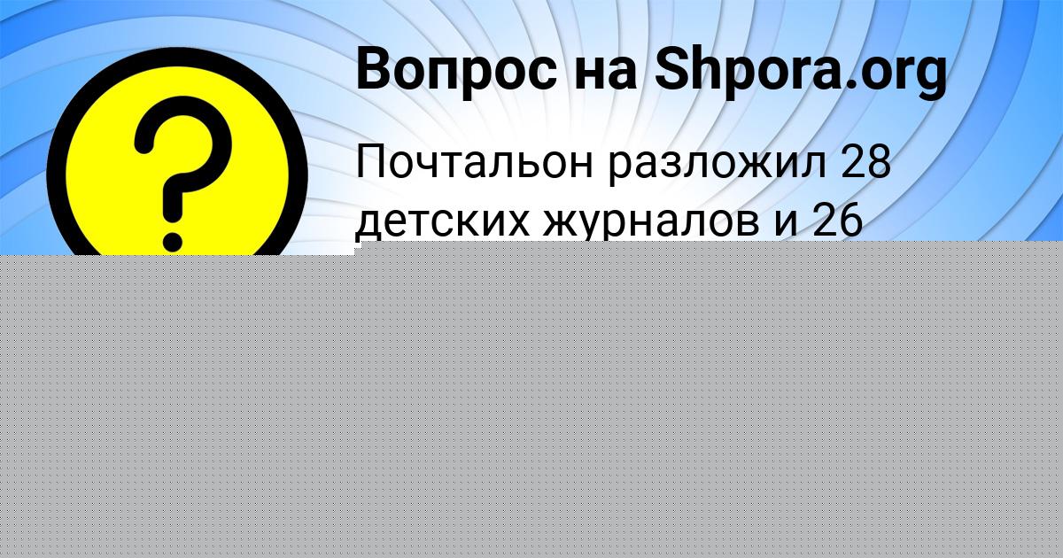 Картинка с текстом вопроса от пользователя АНГЕЛИНА МОСКАЛЕНКО