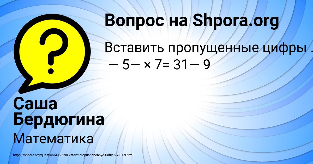 Картинка с текстом вопроса от пользователя Саша Бердюгина