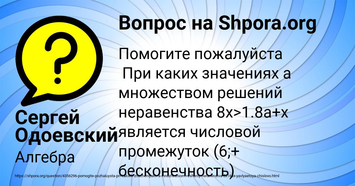 Картинка с текстом вопроса от пользователя Сергей Одоевский