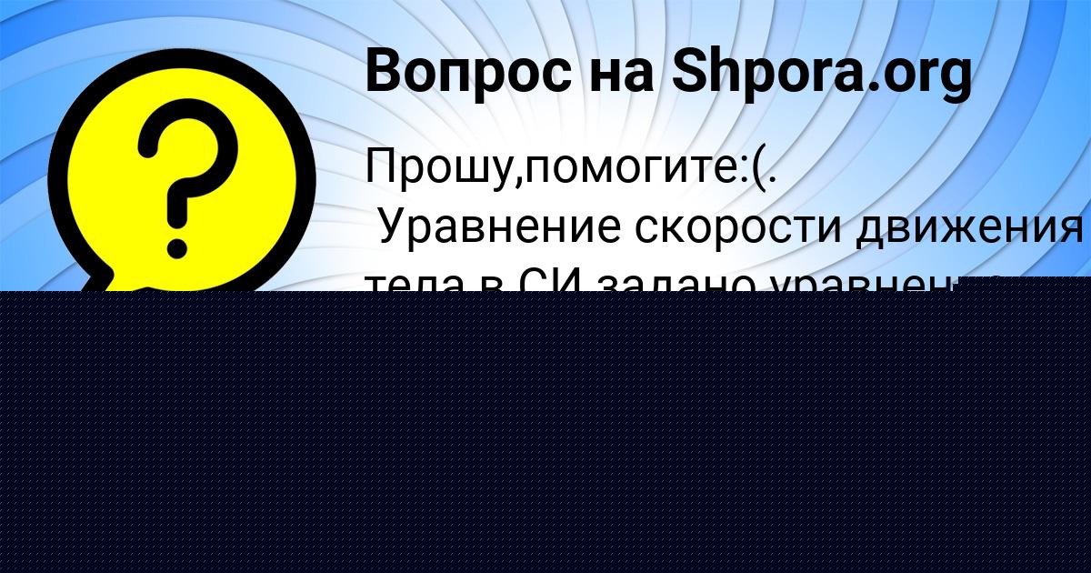Картинка с текстом вопроса от пользователя Inna Marcypan