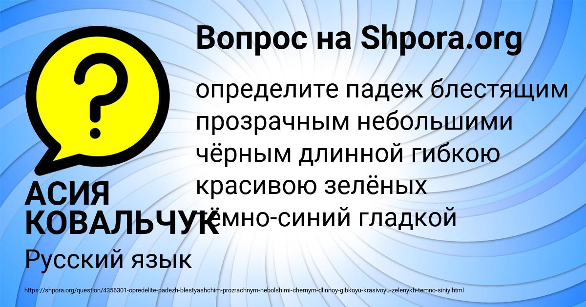 Картинка с текстом вопроса от пользователя АСИЯ КОВАЛЬЧУК