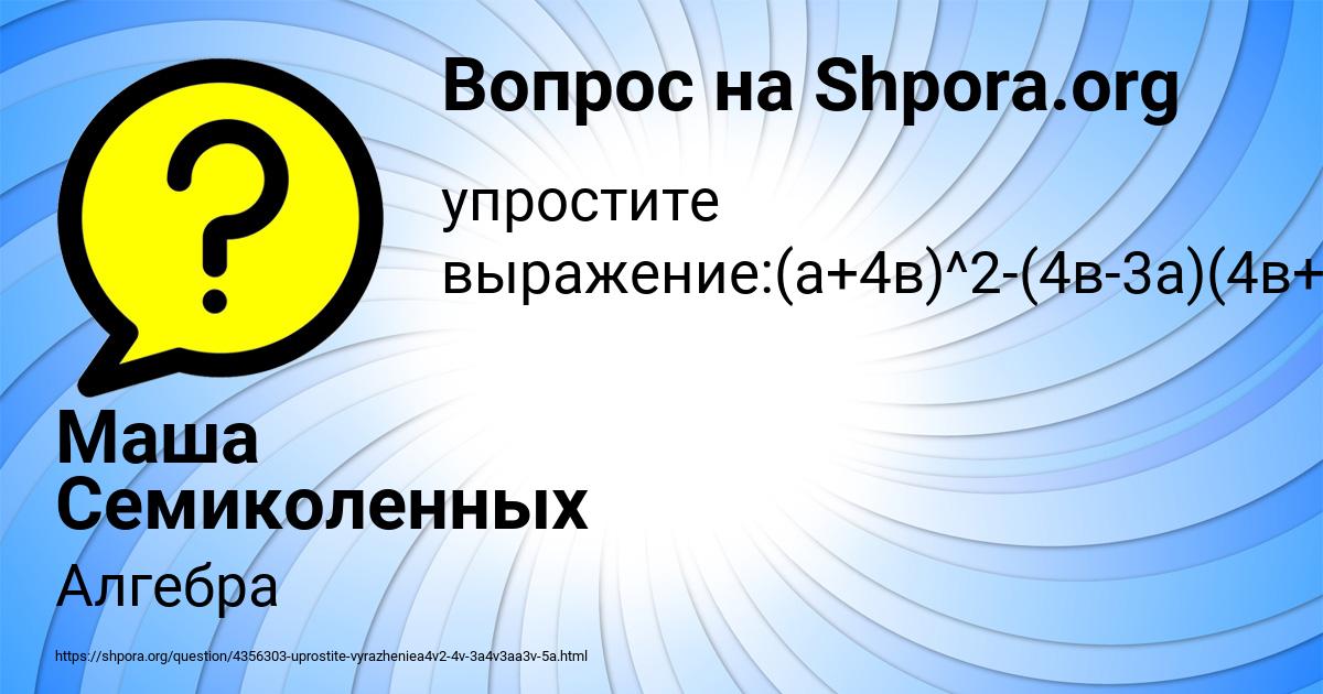 Картинка с текстом вопроса от пользователя Маша Семиколенных