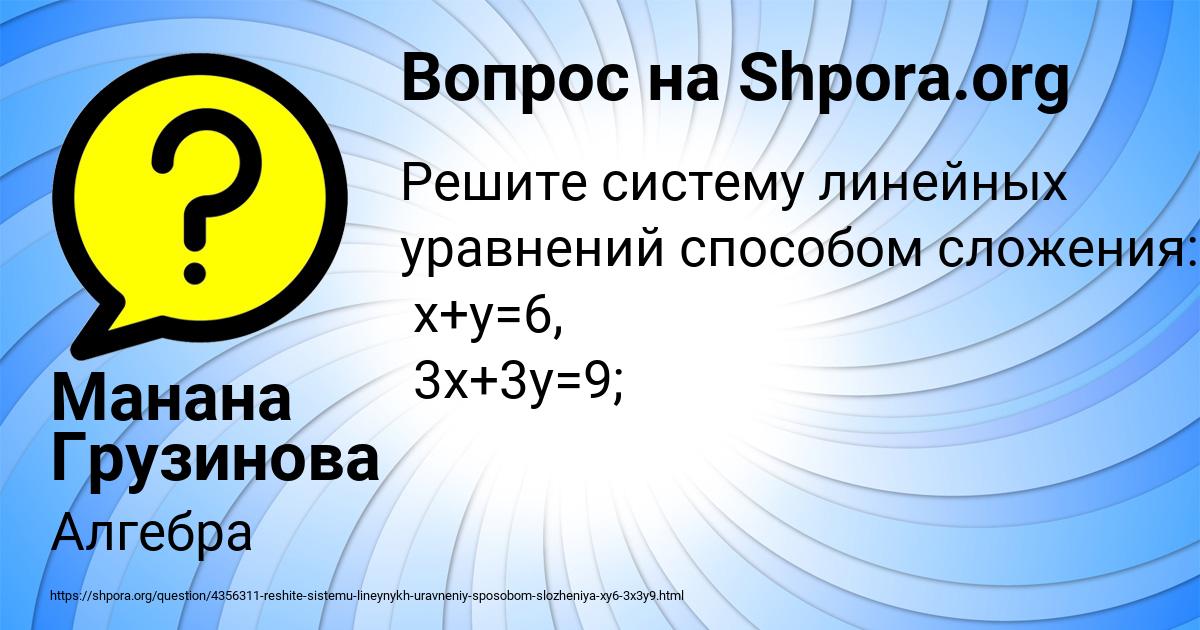 Картинка с текстом вопроса от пользователя Манана Грузинова