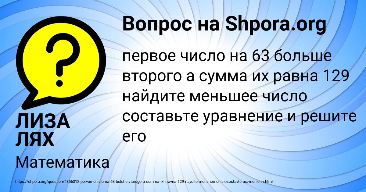 Картинка с текстом вопроса от пользователя ЛИЗА ЛЯХ