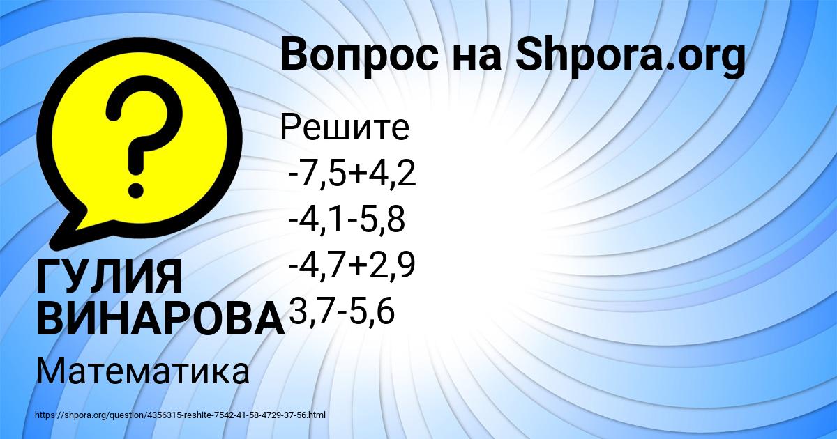Картинка с текстом вопроса от пользователя ГУЛИЯ ВИНАРОВА