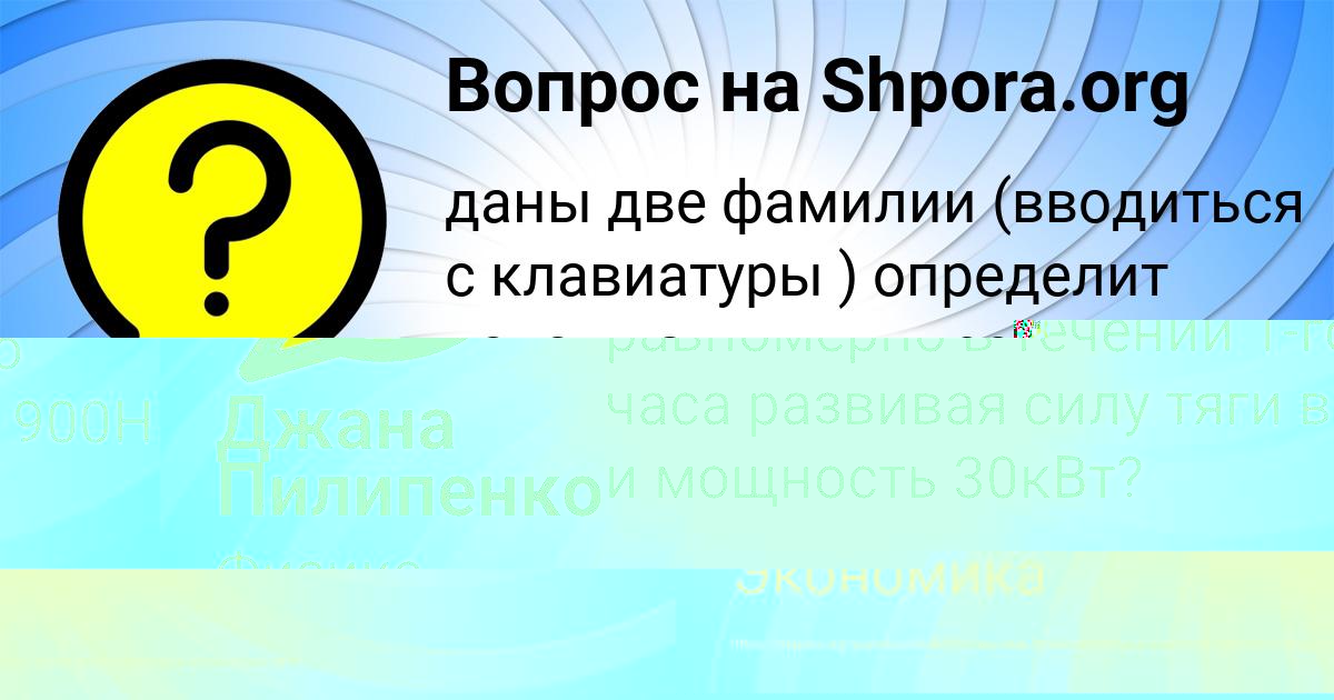 Картинка с текстом вопроса от пользователя Рафаель Власов