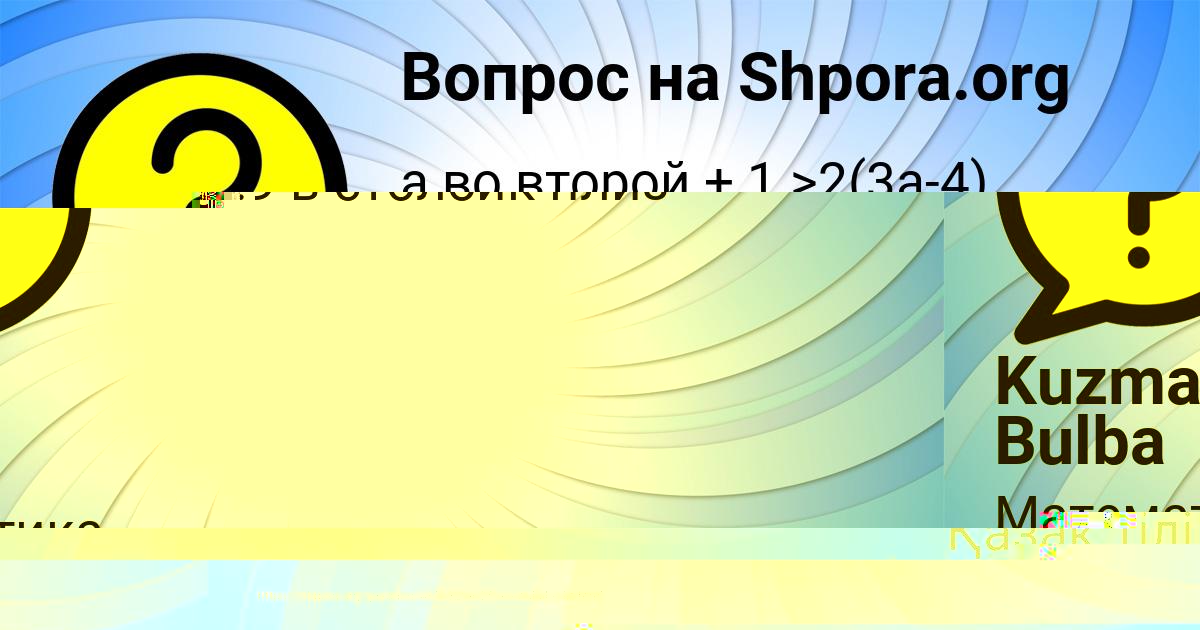 Картинка с текстом вопроса от пользователя Kuzma Bulba