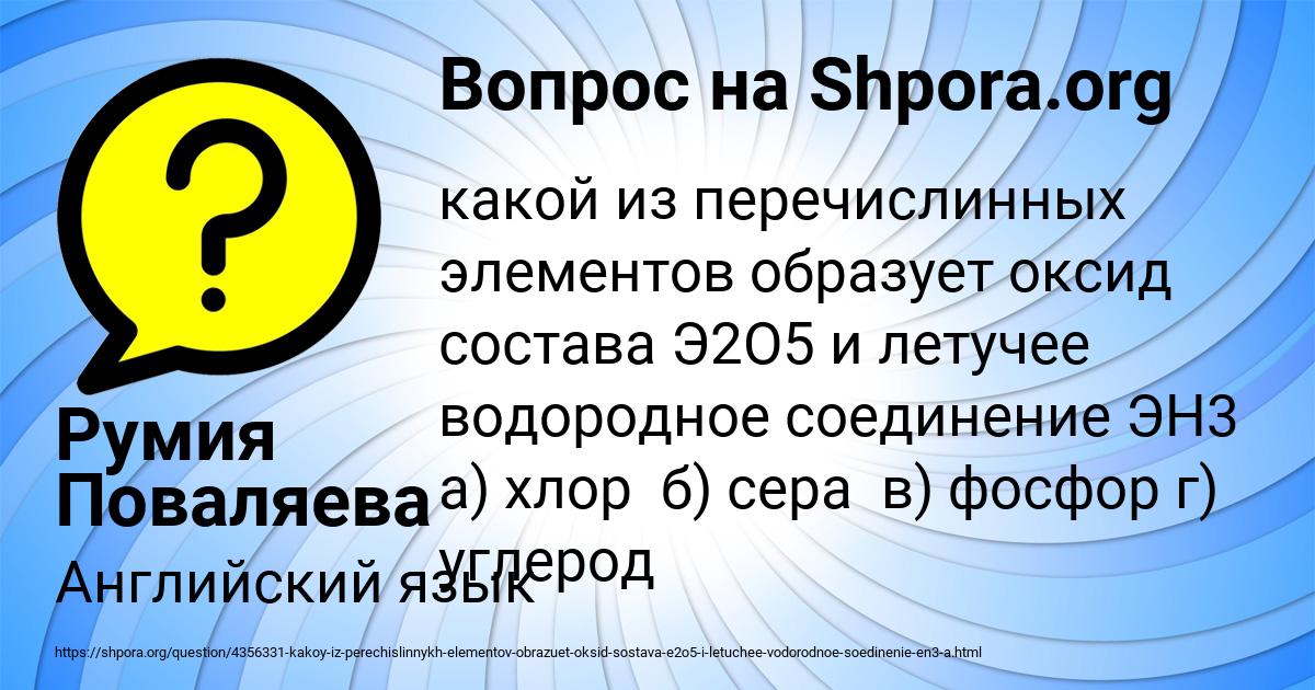Картинка с текстом вопроса от пользователя Румия Поваляева
