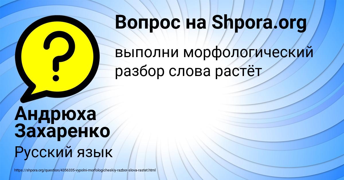 Картинка с текстом вопроса от пользователя Андрюха Захаренко