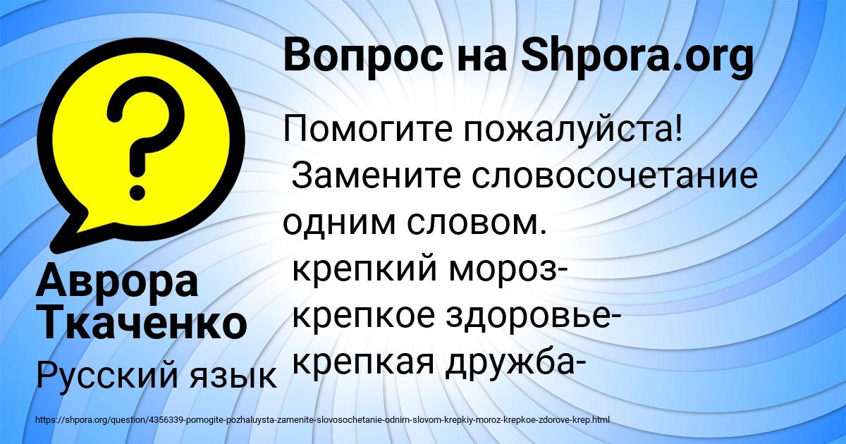 Картинка с текстом вопроса от пользователя Аврора Ткаченко