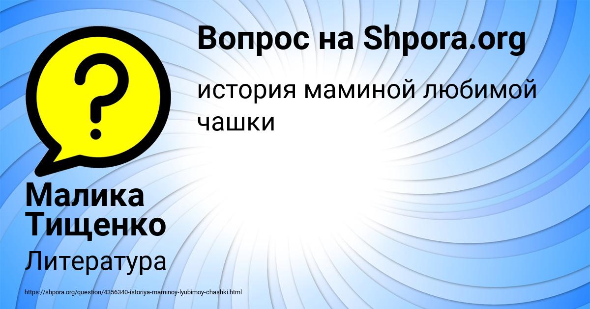 Картинка с текстом вопроса от пользователя Малика Тищенко
