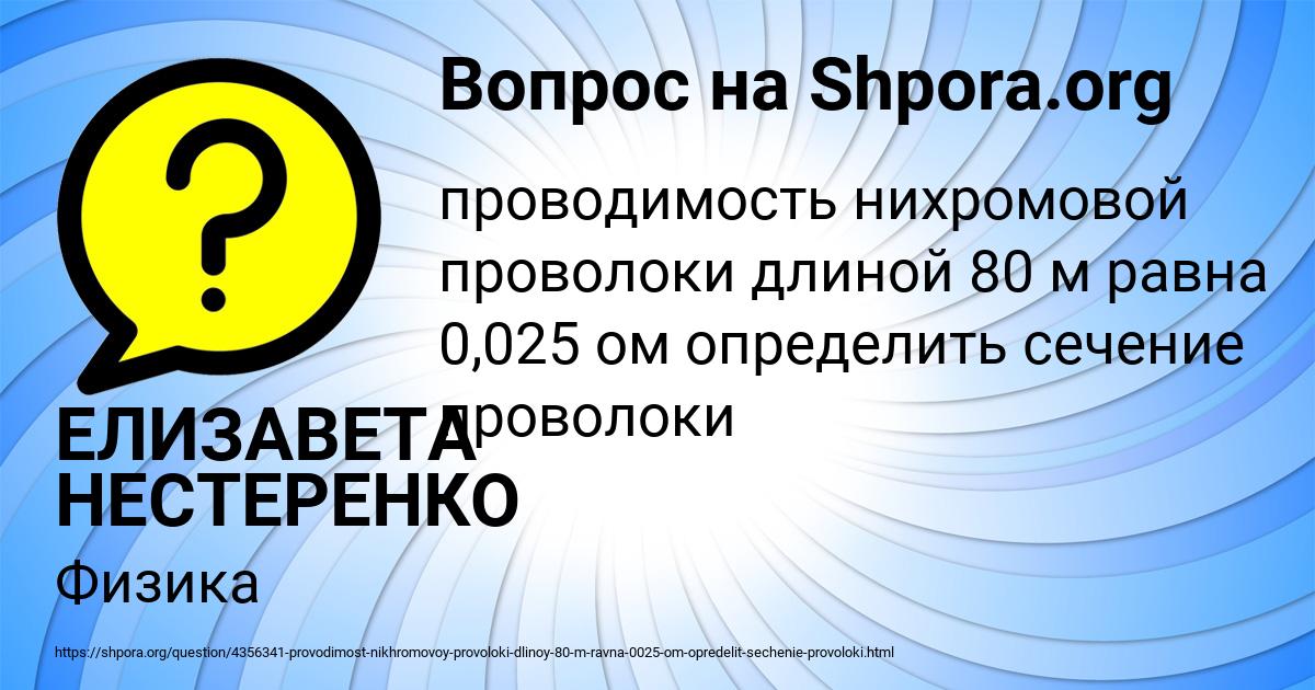 Картинка с текстом вопроса от пользователя ЕЛИЗАВЕТА НЕСТЕРЕНКО