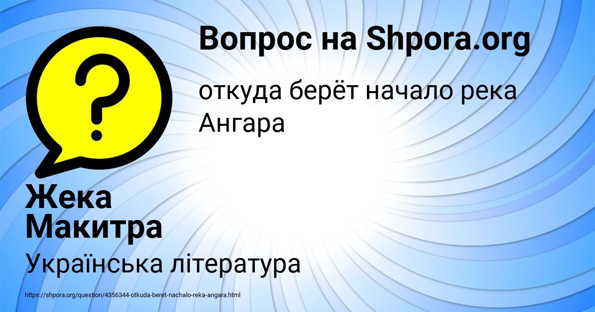 Картинка с текстом вопроса от пользователя Жека Макитра