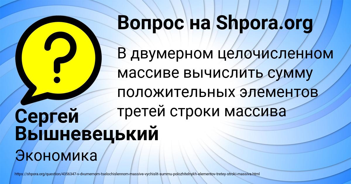 Картинка с текстом вопроса от пользователя Сергей Вышневецький