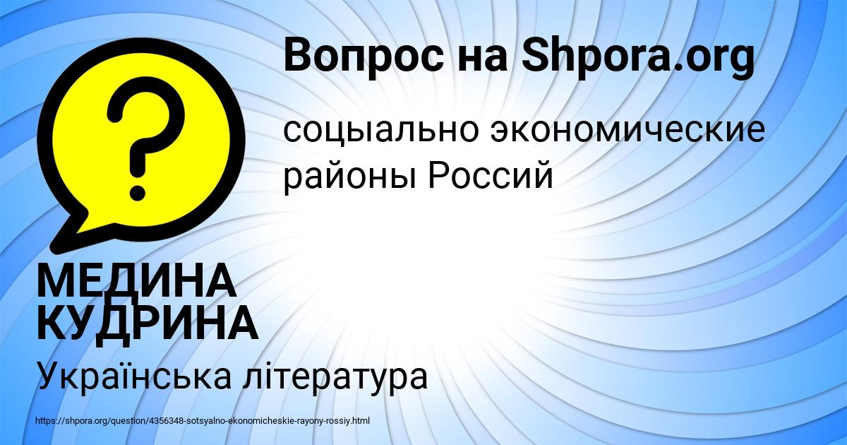 Картинка с текстом вопроса от пользователя МЕДИНА КУДРИНА