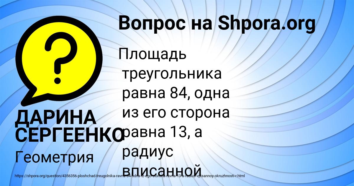 Картинка с текстом вопроса от пользователя ДАРИНА СЕРГЕЕНКО