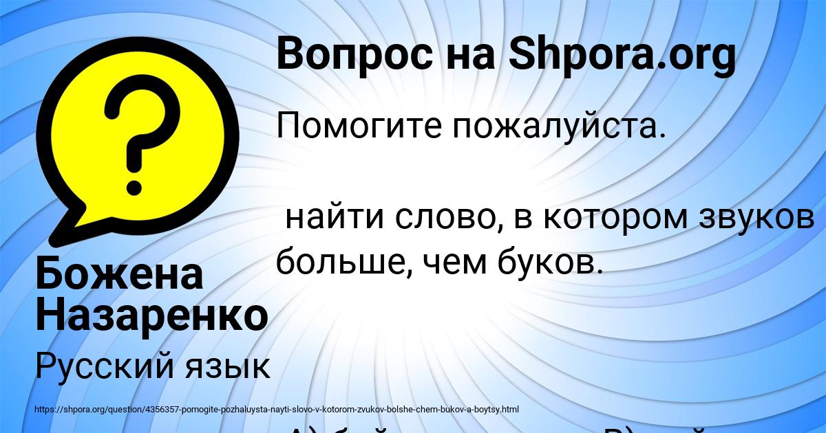 Картинка с текстом вопроса от пользователя Божена Назаренко